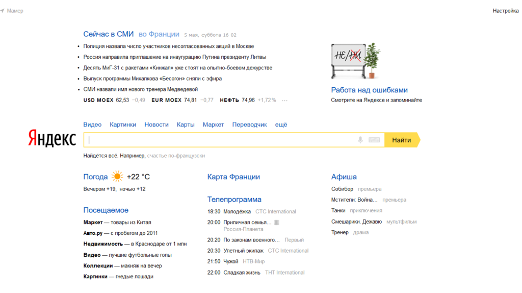 Yandex le moteur de recherche Russe